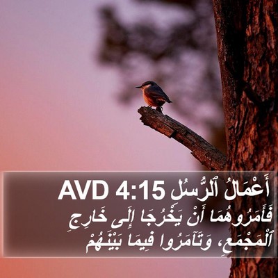 أَعْمَالُ ٱلرُّسُلِ 4:15 AVD Bible Verse Image
