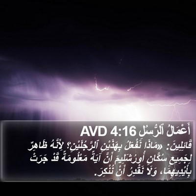 أَعْمَالُ ٱلرُّسُلِ 4:16 AVD Bible Verse Image