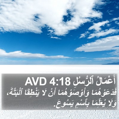 أَعْمَالُ ٱلرُّسُلِ 4:18 AVD Bible Verse Image