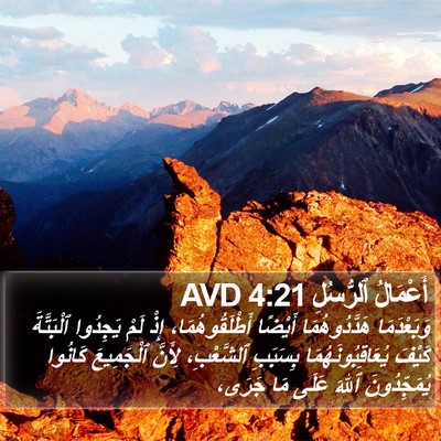 أَعْمَالُ ٱلرُّسُلِ 4:21 AVD Bible Verse Image