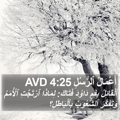 أَعْمَالُ ٱلرُّسُلِ 4:25 AVD Bible Verse Image