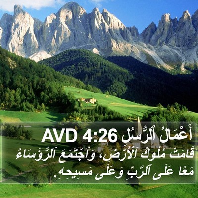 أَعْمَالُ ٱلرُّسُلِ 4:26 AVD Bible Verse Image