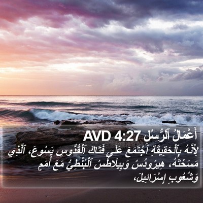 أَعْمَالُ ٱلرُّسُلِ 4:27 AVD Bible Verse Image