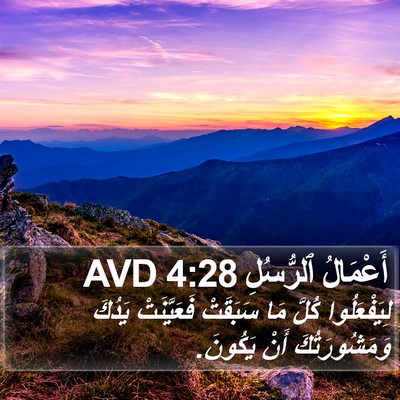 أَعْمَالُ ٱلرُّسُلِ 4:28 AVD Bible Verse Image