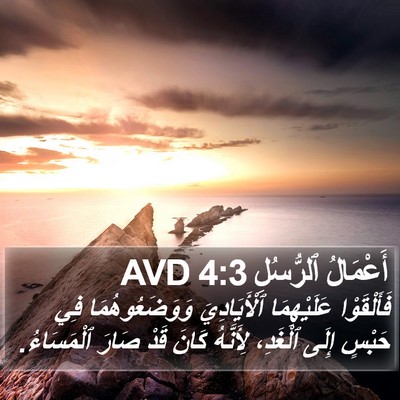 أَعْمَالُ ٱلرُّسُلِ 4:3 AVD Bible Verse Image