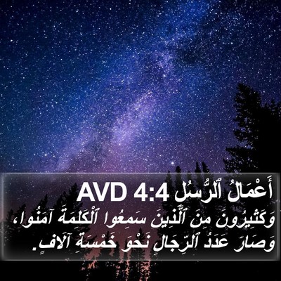 أَعْمَالُ ٱلرُّسُلِ 4:4 AVD Bible Verse Image