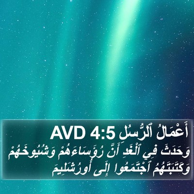 أَعْمَالُ ٱلرُّسُلِ 4:5 AVD Bible Verse Image