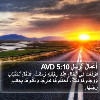 أَعْمَالُ ٱلرُّسُلِ 5:10 AVD Bible Verse Image