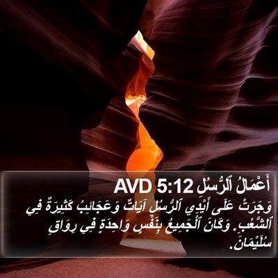 أَعْمَالُ ٱلرُّسُلِ 5:12 AVD Bible Verse Image