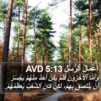 أَعْمَالُ ٱلرُّسُلِ 5:13 AVD Bible Verse Image