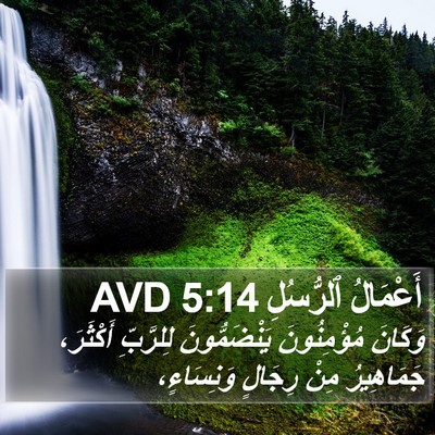 أَعْمَالُ ٱلرُّسُلِ 5:14 AVD Bible Verse Image