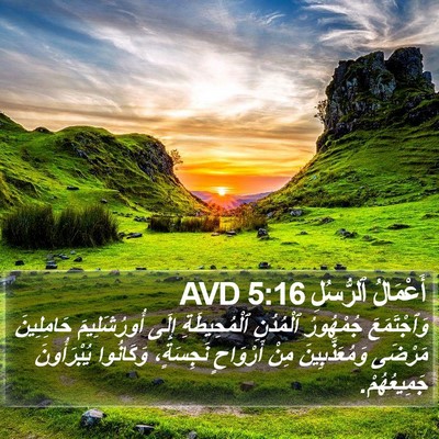 أَعْمَالُ ٱلرُّسُلِ 5:16 AVD Bible Verse Image