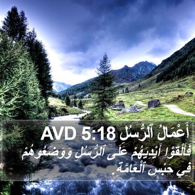 أَعْمَالُ ٱلرُّسُلِ 5:18 AVD Bible Verse Image