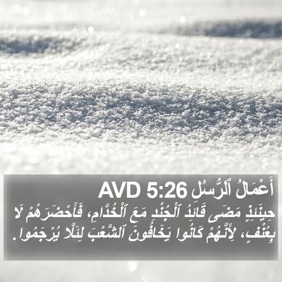 أَعْمَالُ ٱلرُّسُلِ 5:26 AVD Bible Verse Image