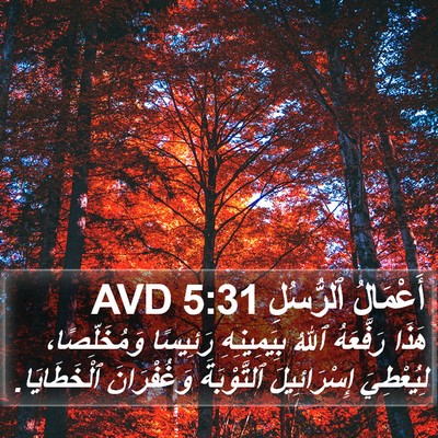 أَعْمَالُ ٱلرُّسُلِ 5:31 AVD Bible Verse Image
