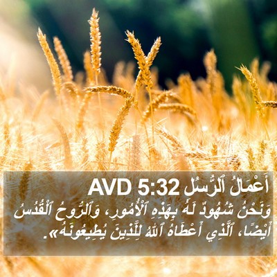 أَعْمَالُ ٱلرُّسُلِ 5:32 AVD Bible Verse Image