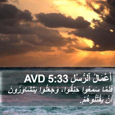 أَعْمَالُ ٱلرُّسُلِ 5:33 AVD Bible Verse Image