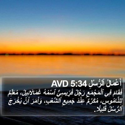 أَعْمَالُ ٱلرُّسُلِ 5:34 AVD Bible Verse Image