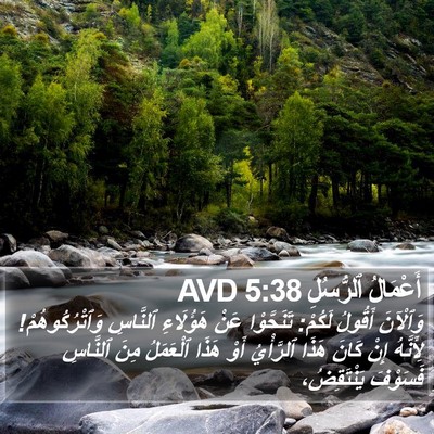 أَعْمَالُ ٱلرُّسُلِ 5:38 AVD Bible Verse Image