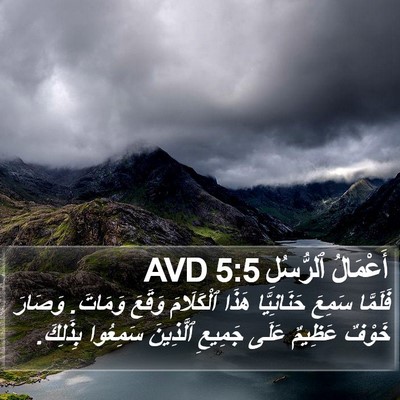 أَعْمَالُ ٱلرُّسُلِ 5:5 AVD Bible Verse Image