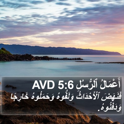 أَعْمَالُ ٱلرُّسُلِ 5:6 AVD Bible Verse Image