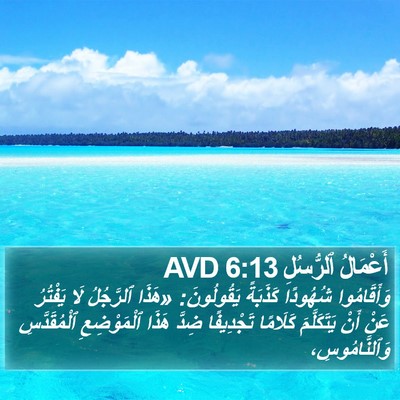 أَعْمَالُ ٱلرُّسُلِ 6:13 AVD Bible Verse Image