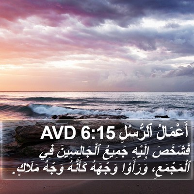 أَعْمَالُ ٱلرُّسُلِ 6:15 AVD Bible Verse Image