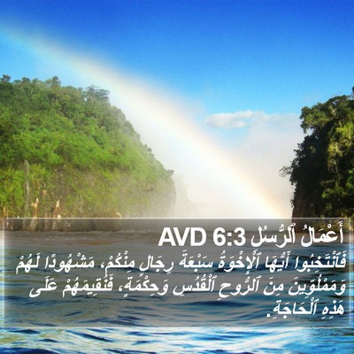 أَعْمَالُ ٱلرُّسُلِ 6:3 AVD Bible Verse Image
