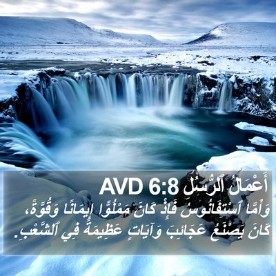 أَعْمَالُ ٱلرُّسُلِ 6:8 AVD Bible Verse Image
