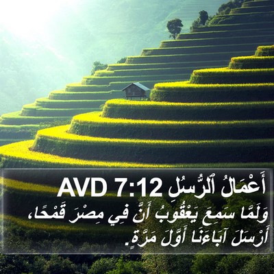 أَعْمَالُ ٱلرُّسُلِ 7:12 AVD Bible Verse Image