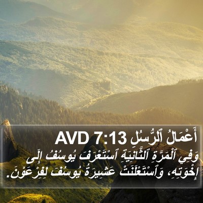 أَعْمَالُ ٱلرُّسُلِ 7:13 AVD Bible Verse Image