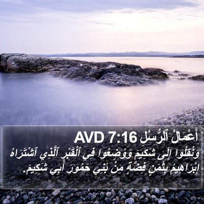 أَعْمَالُ ٱلرُّسُلِ 7:16 AVD Bible Verse Image