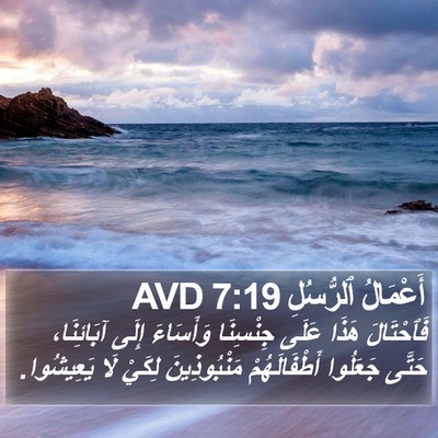 أَعْمَالُ ٱلرُّسُلِ 7:19 AVD Bible Verse Image