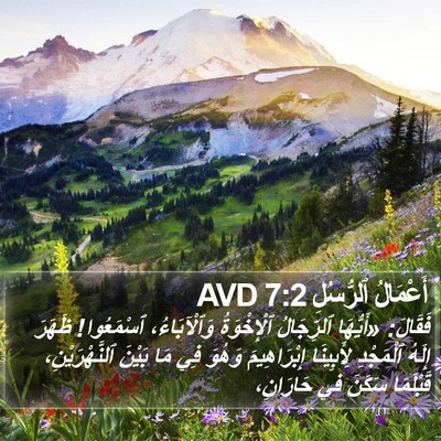 أَعْمَالُ ٱلرُّسُلِ 7:2 AVD Bible Verse Image