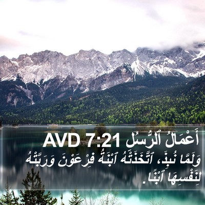 أَعْمَالُ ٱلرُّسُلِ 7:21 AVD Bible Verse Image