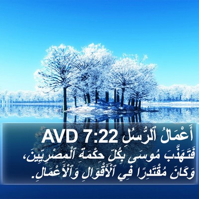 أَعْمَالُ ٱلرُّسُلِ 7:22 AVD Bible Verse Image