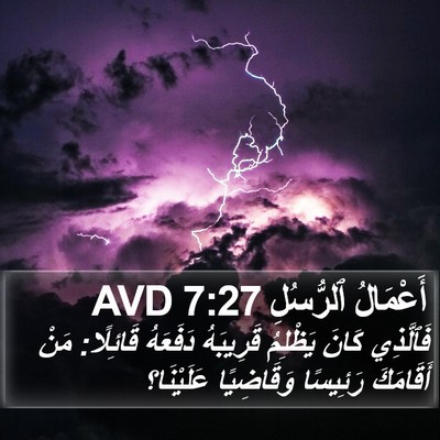 أَعْمَالُ ٱلرُّسُلِ 7:27 AVD Bible Verse Image
