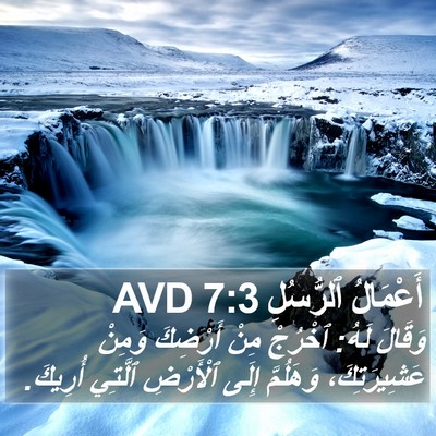 أَعْمَالُ ٱلرُّسُلِ 7:3 AVD Bible Verse Image