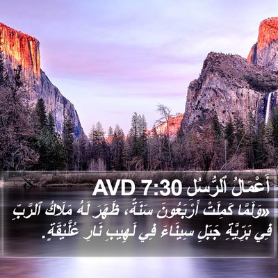 أَعْمَالُ ٱلرُّسُلِ 7:30 AVD Bible Verse Image