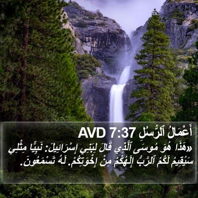 أَعْمَالُ ٱلرُّسُلِ 7:37 AVD Bible Verse Image