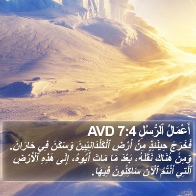 أَعْمَالُ ٱلرُّسُلِ 7:4 AVD Bible Verse Image