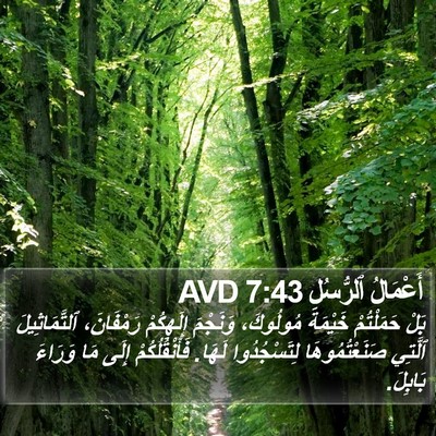 أَعْمَالُ ٱلرُّسُلِ 7:43 AVD Bible Verse Image