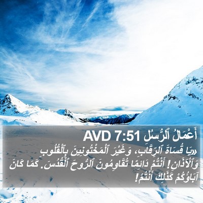 أَعْمَالُ ٱلرُّسُلِ 7:51 AVD Bible Verse Image