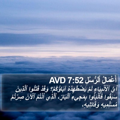 أَعْمَالُ ٱلرُّسُلِ 7:52 AVD Bible Verse Image