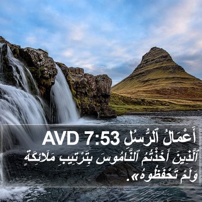 أَعْمَالُ ٱلرُّسُلِ 7:53 AVD Bible Verse Image