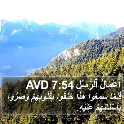 أَعْمَالُ ٱلرُّسُلِ 7:54 AVD Bible Verse Image