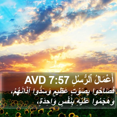 أَعْمَالُ ٱلرُّسُلِ 7:57 AVD Bible Verse Image