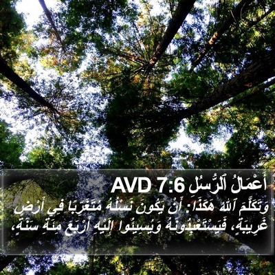 أَعْمَالُ ٱلرُّسُلِ 7:6 AVD Bible Verse Image