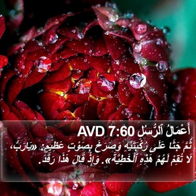 أَعْمَالُ ٱلرُّسُلِ 7:60 AVD Bible Verse Image