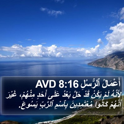 أَعْمَالُ ٱلرُّسُلِ 8:16 AVD Bible Verse Image